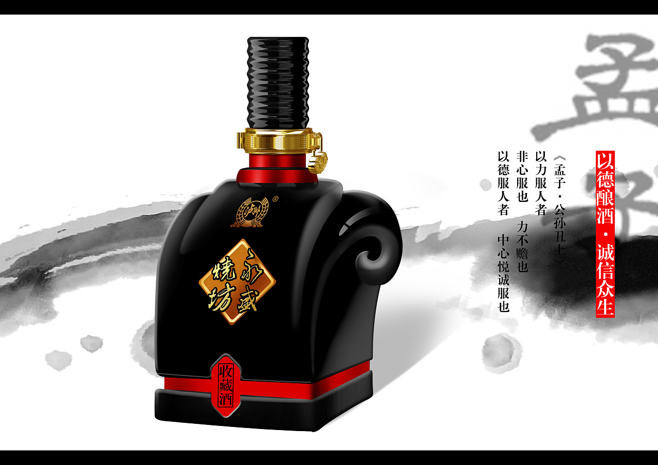 High-end liquor bottle design